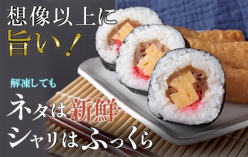 太巻き・冷凍太巻き・稲荷寿司・海鮮・食べ物