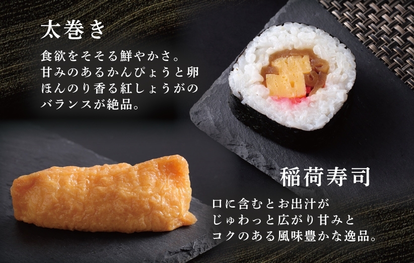 冷凍太巻き・稲荷寿司・海鮮・食べ物・国産
